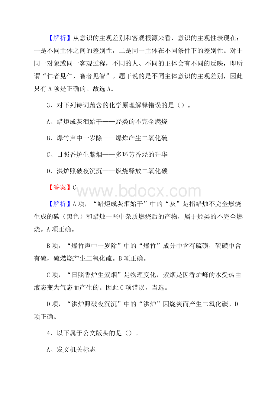 元谋县联通公司招聘考试试题及答案.docx_第2页