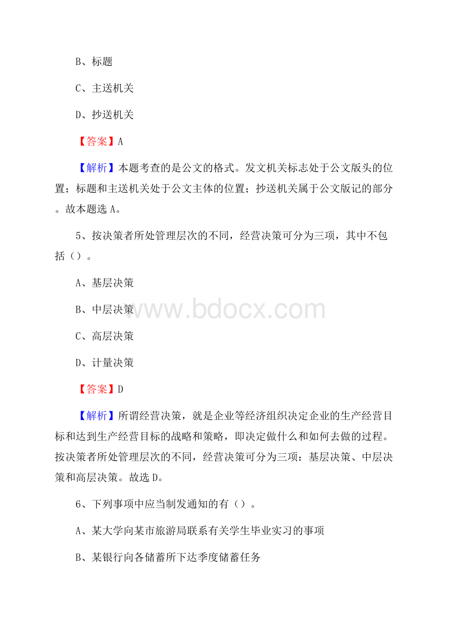 元谋县联通公司招聘考试试题及答案.docx_第3页