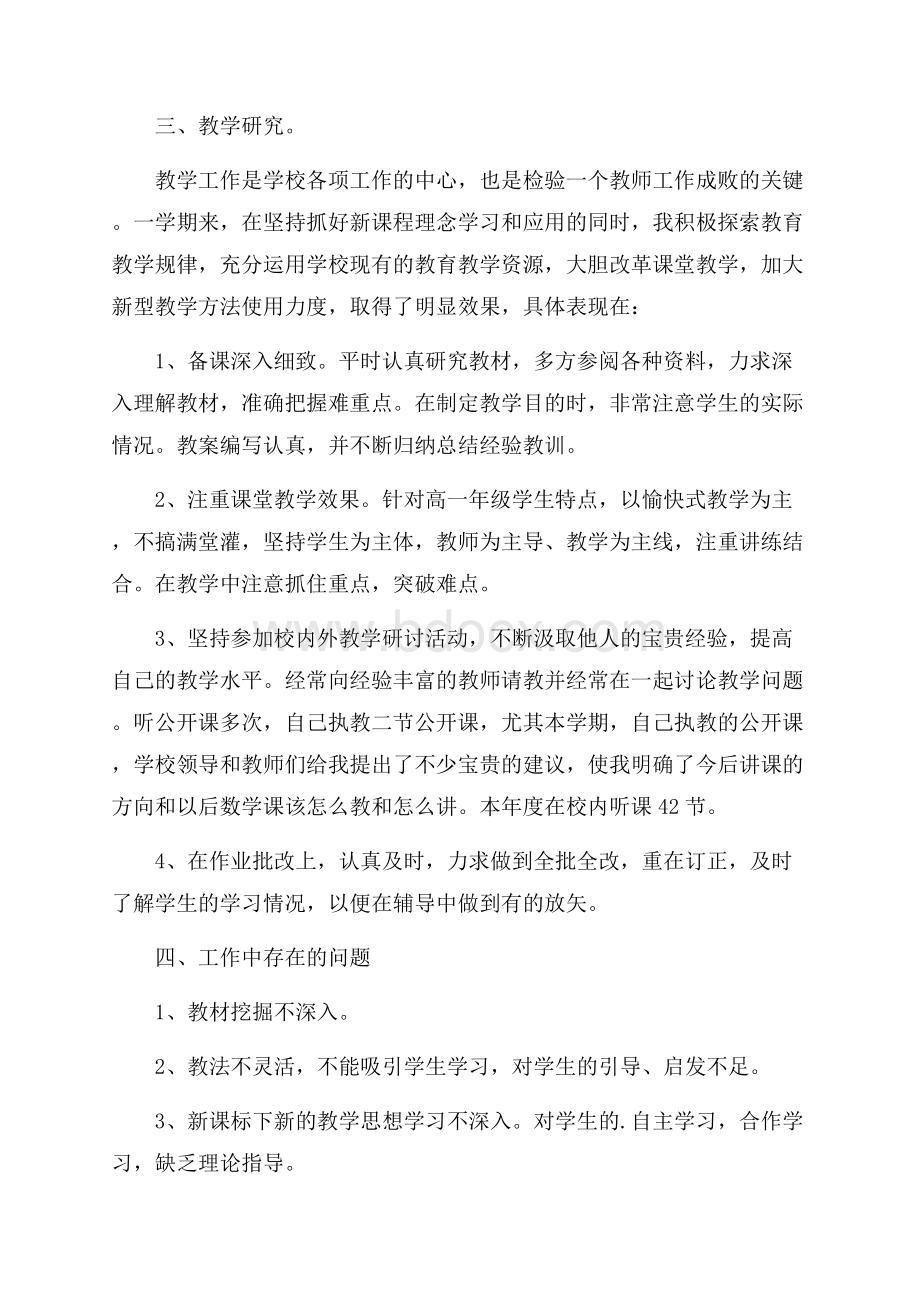 精选高中数学教学工作总结3篇.docx_第2页