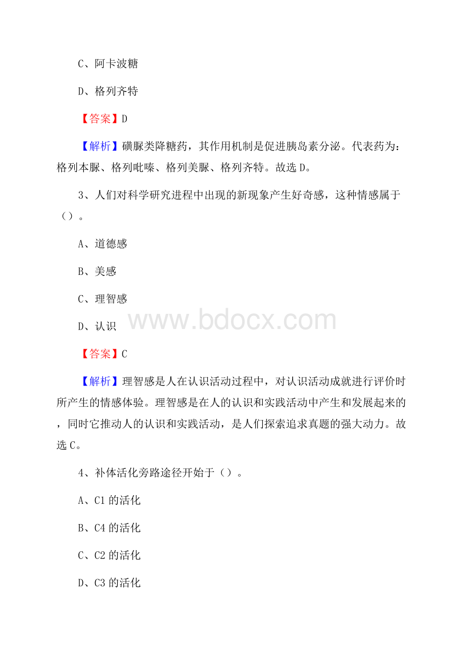 建德市中医院招聘试题及解析.docx_第2页