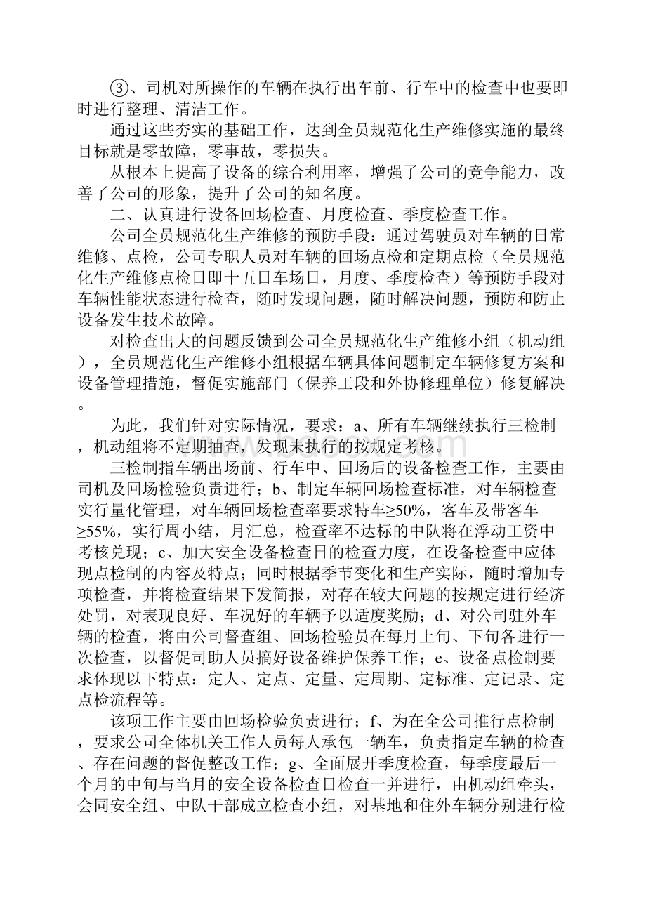 运输设备管理工作总结.docx_第2页