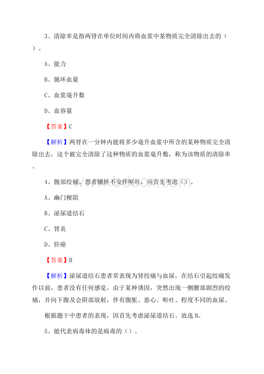 凤庆县招聘特岗卫计人员试题及答案解析.docx_第2页