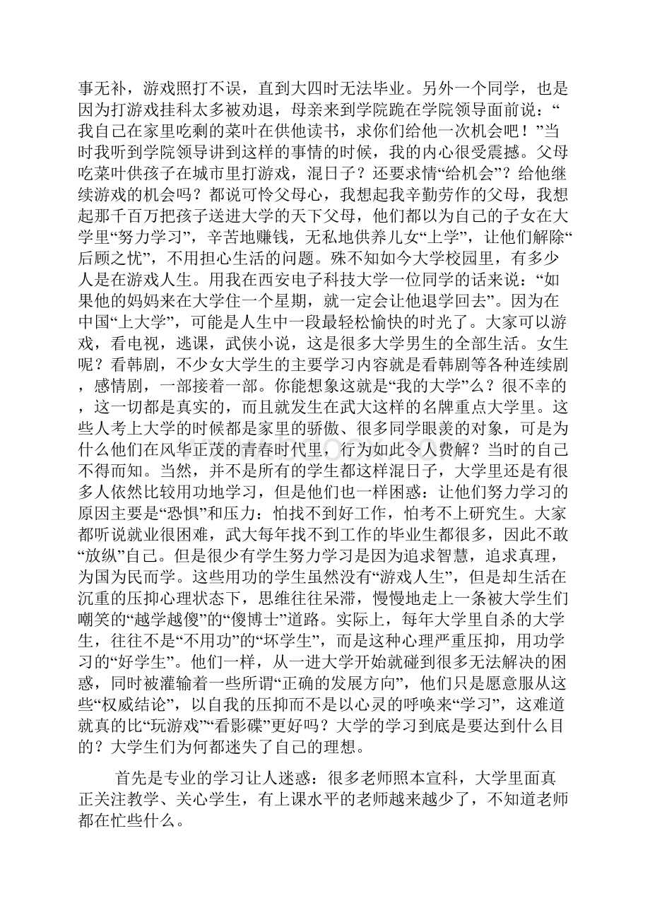 武汉大学毕业生的反思.docx_第3页