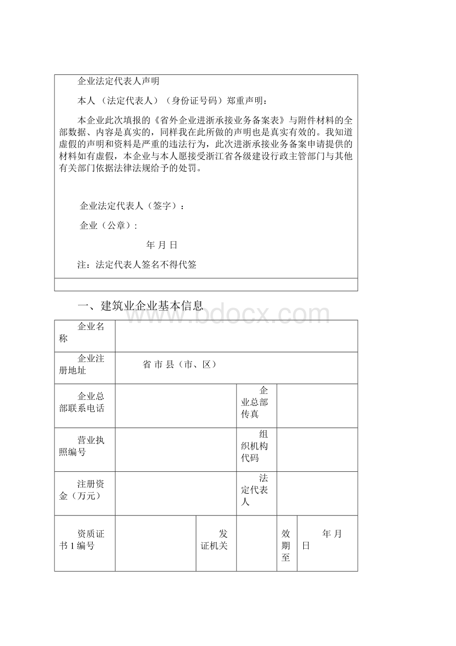 省外企业进浙承接业务备案表.docx_第2页