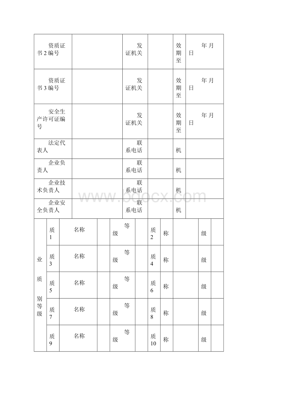 省外企业进浙承接业务备案表.docx_第3页