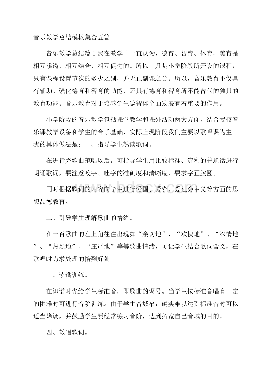 音乐教学总结模板集合五篇.docx_第1页