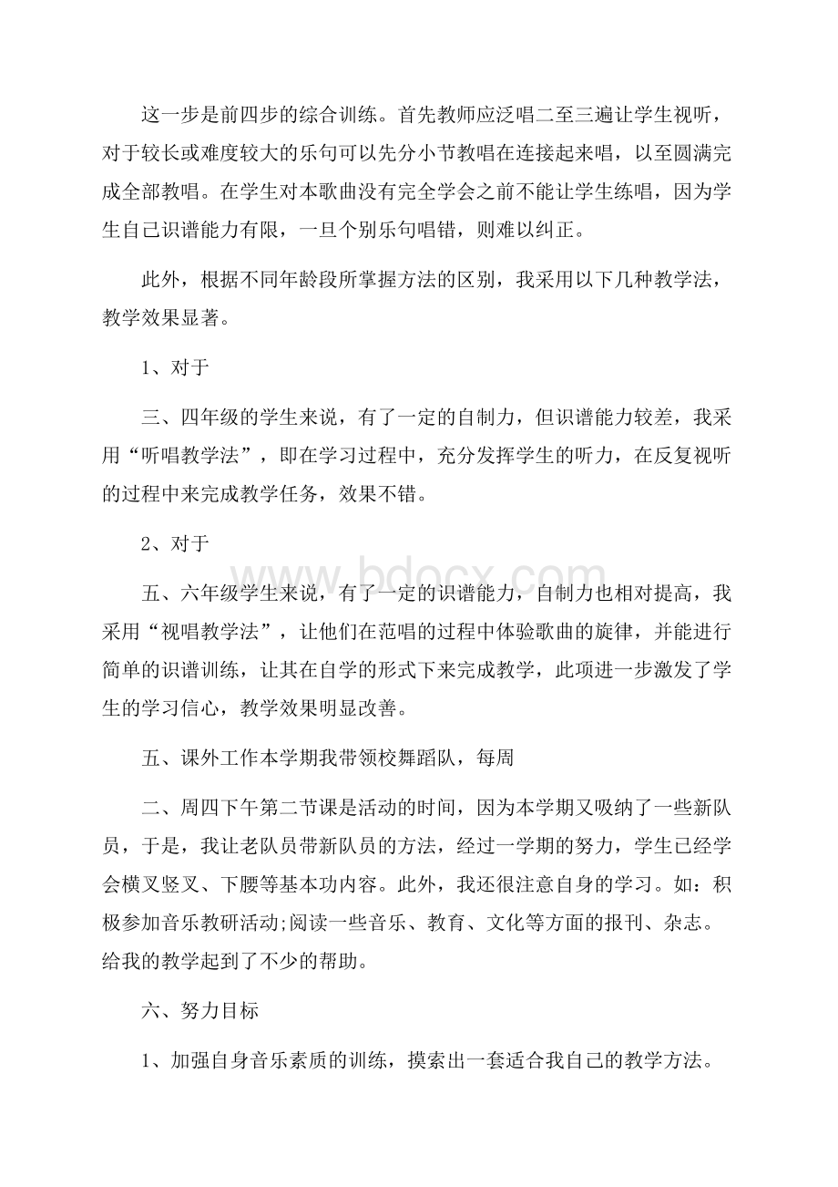 音乐教学总结模板集合五篇.docx_第2页