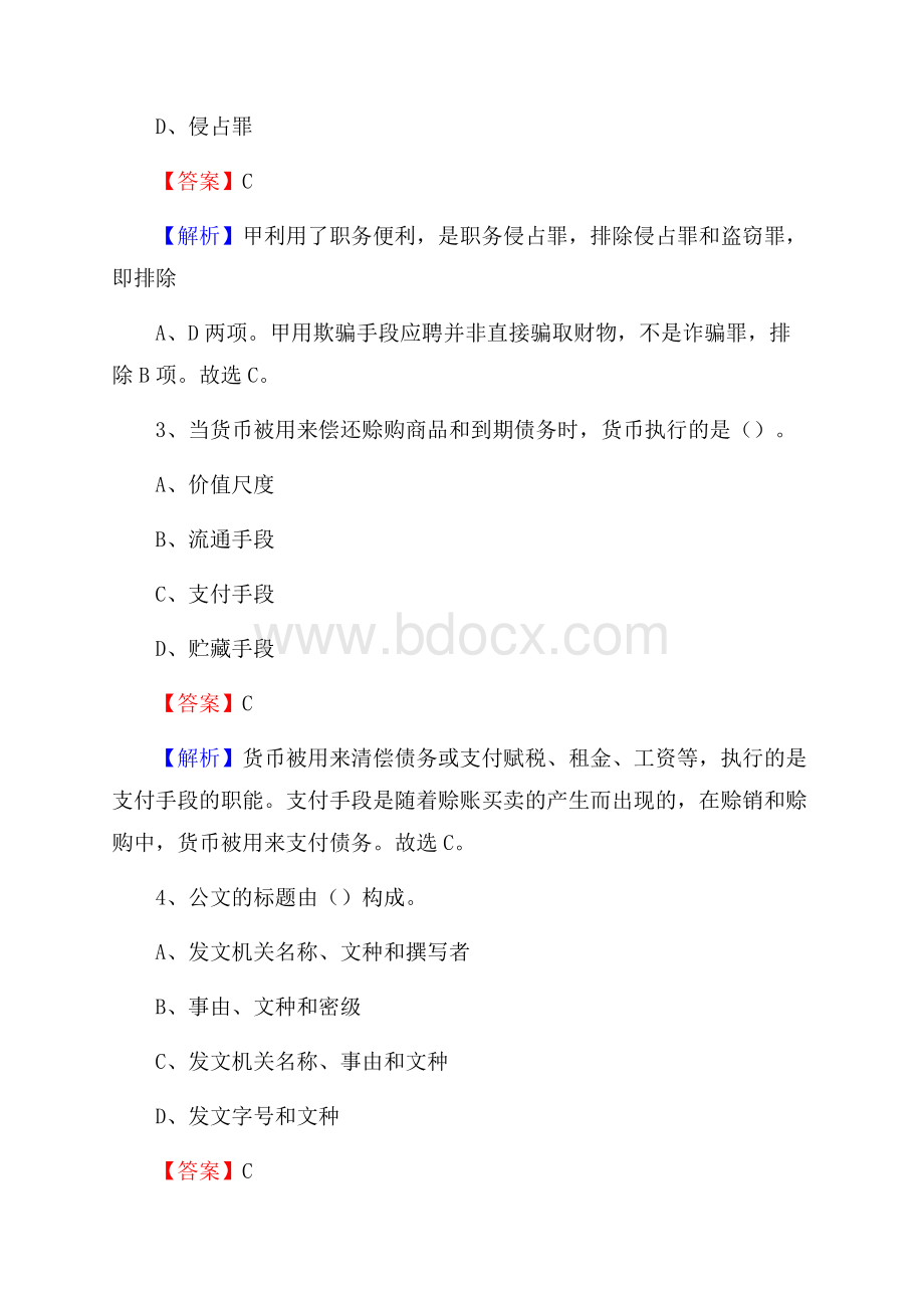 琼山区青少年活动中心招聘试题及答案解析.docx_第2页