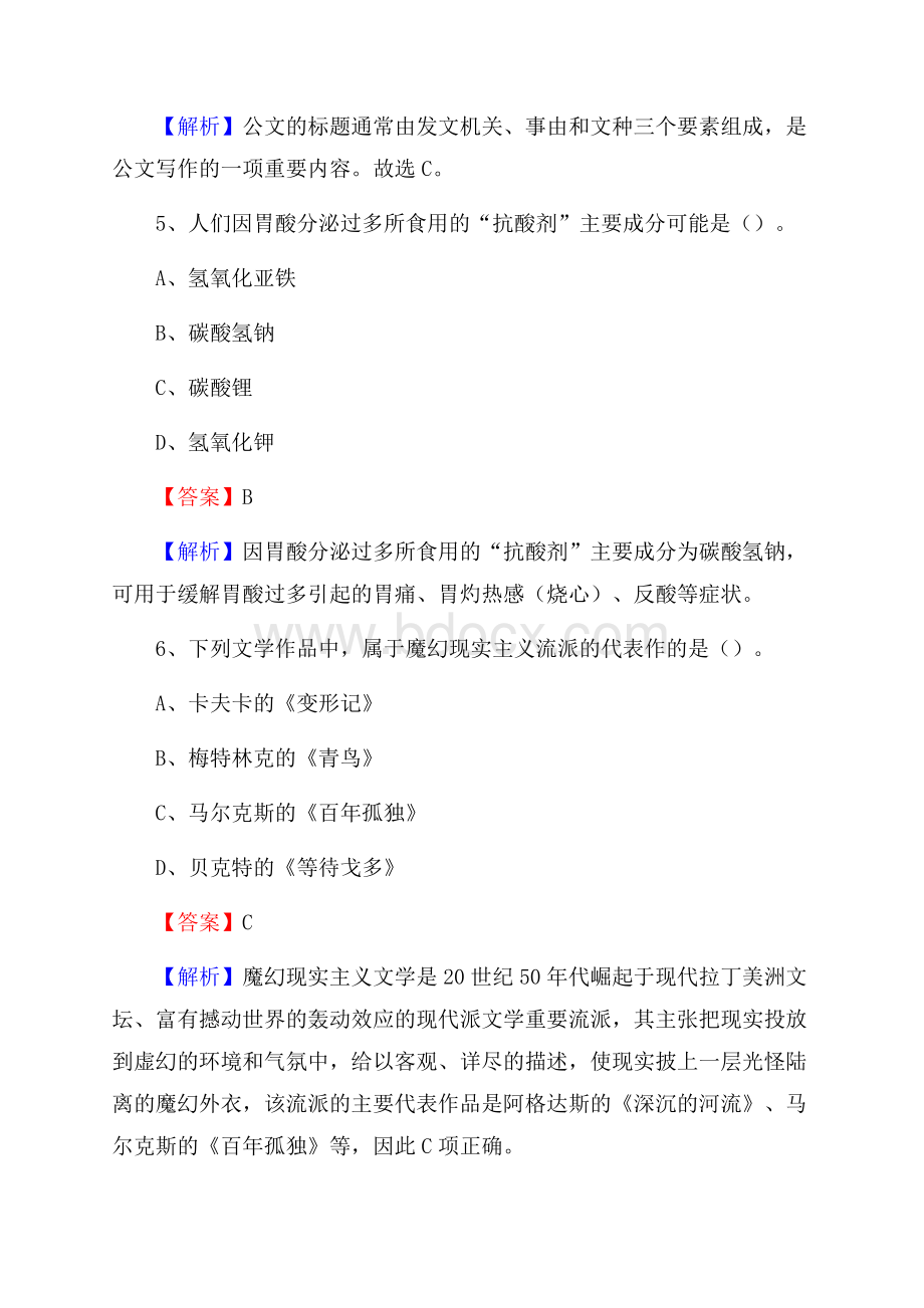 琼山区青少年活动中心招聘试题及答案解析.docx_第3页