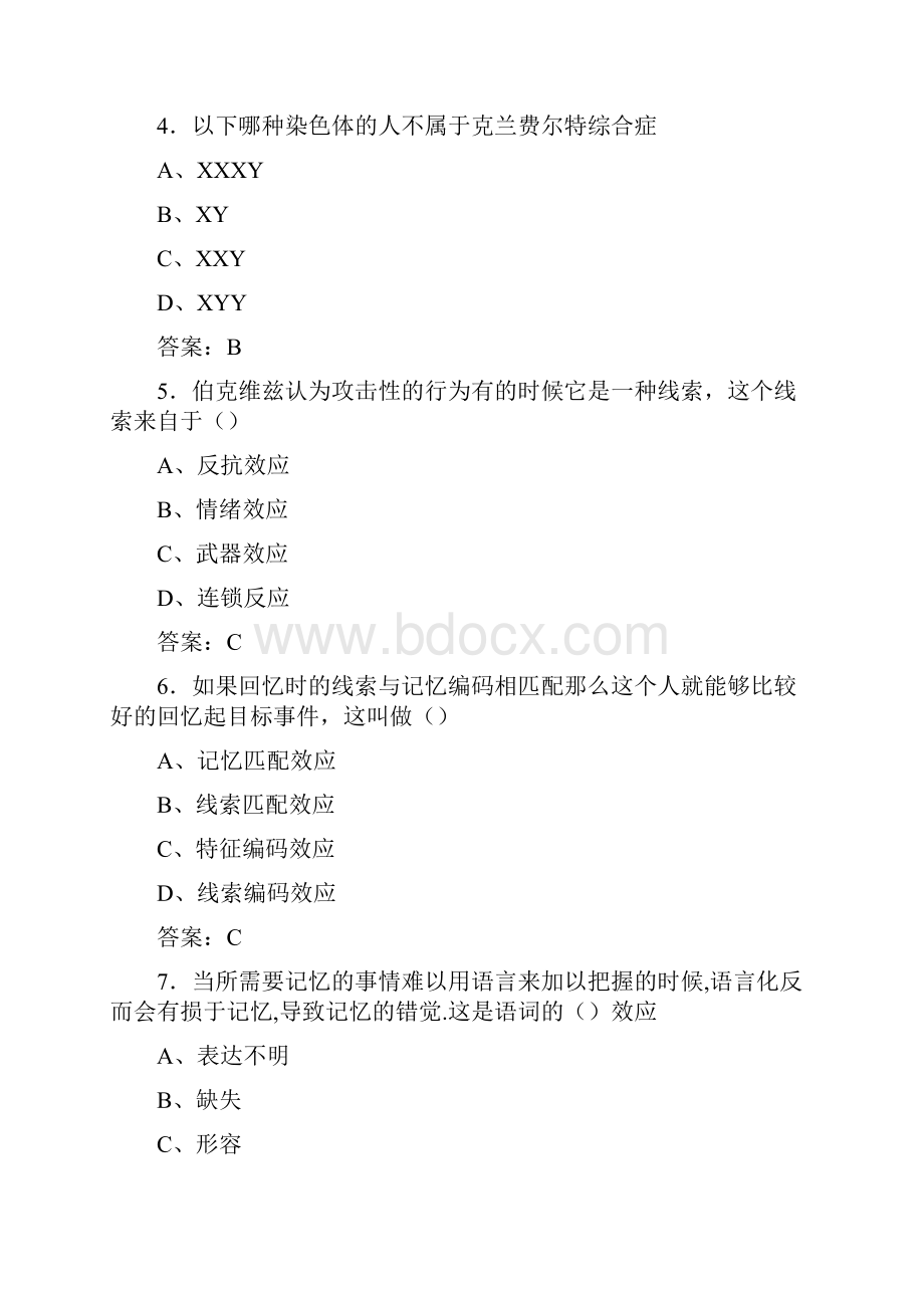 最新版精编通识课社会心理学期末测试复习题库388题含参考答案.docx_第2页