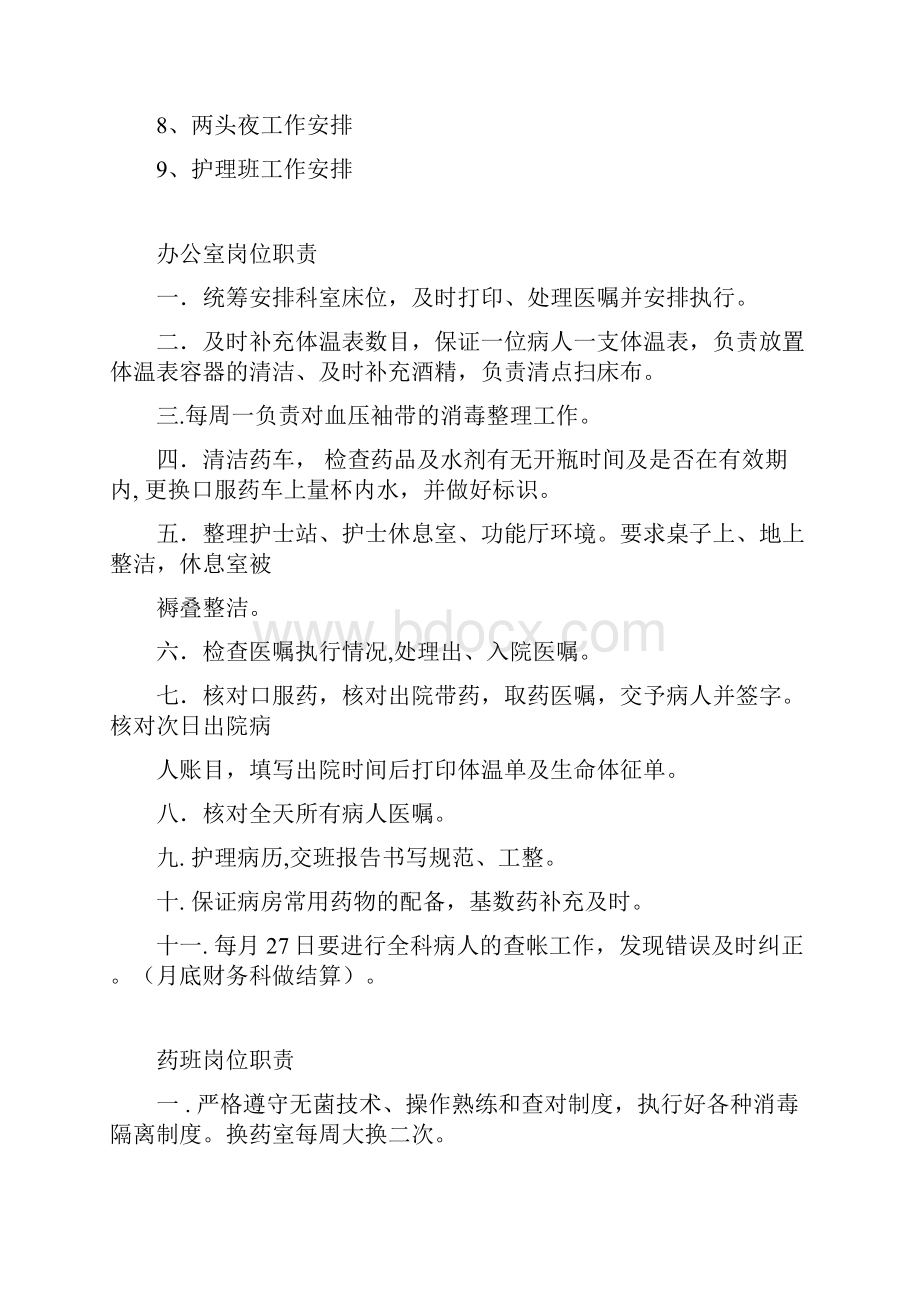 脑外科岗位职责.docx_第2页