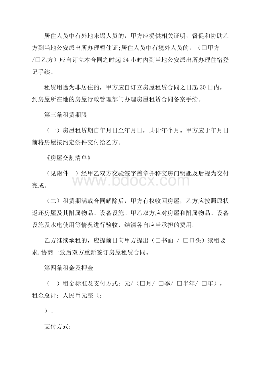 无锡市房屋租赁合同.docx_第2页