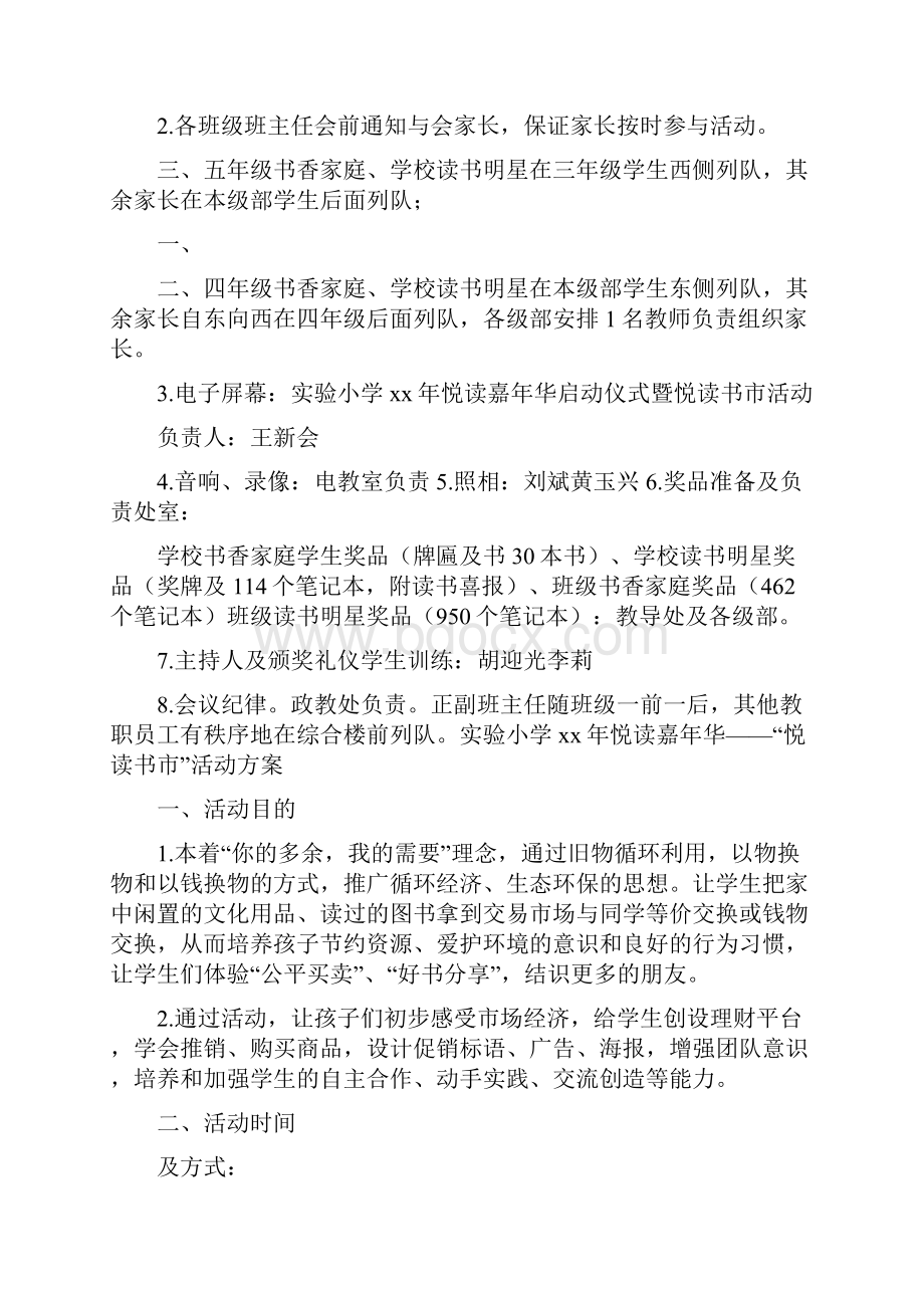 《悦读嘉年华启动仪式暨悦读书市活动方案5篇》.docx_第2页