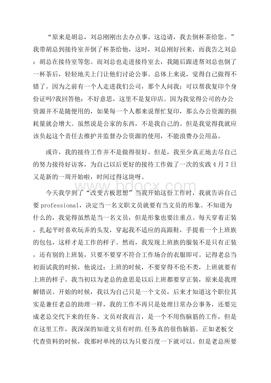 精品文员实习日记三篇.docx_第3页