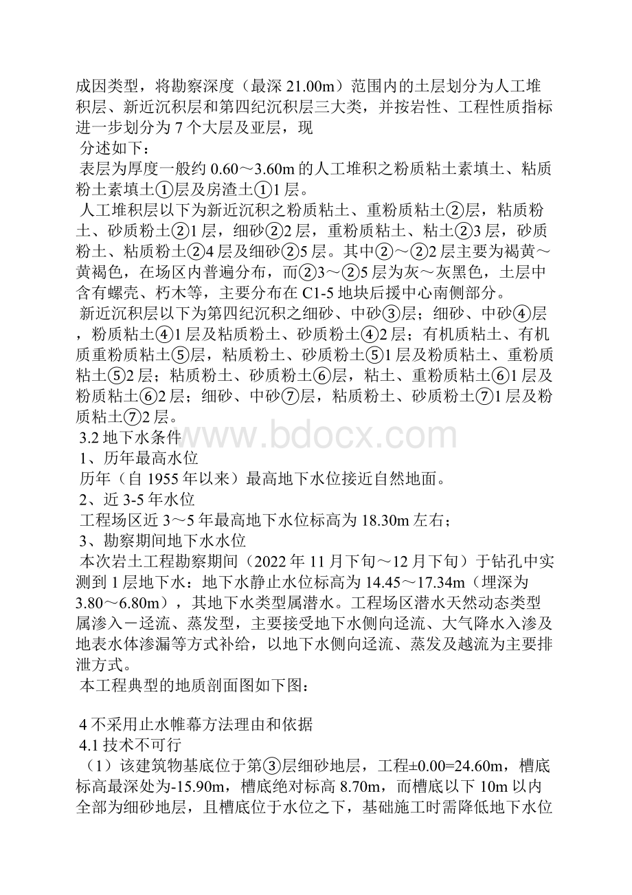 降水专项方案.docx_第3页