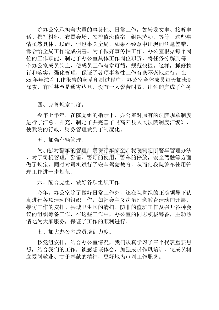 法院办公室工作报告总结精选多篇.docx_第2页