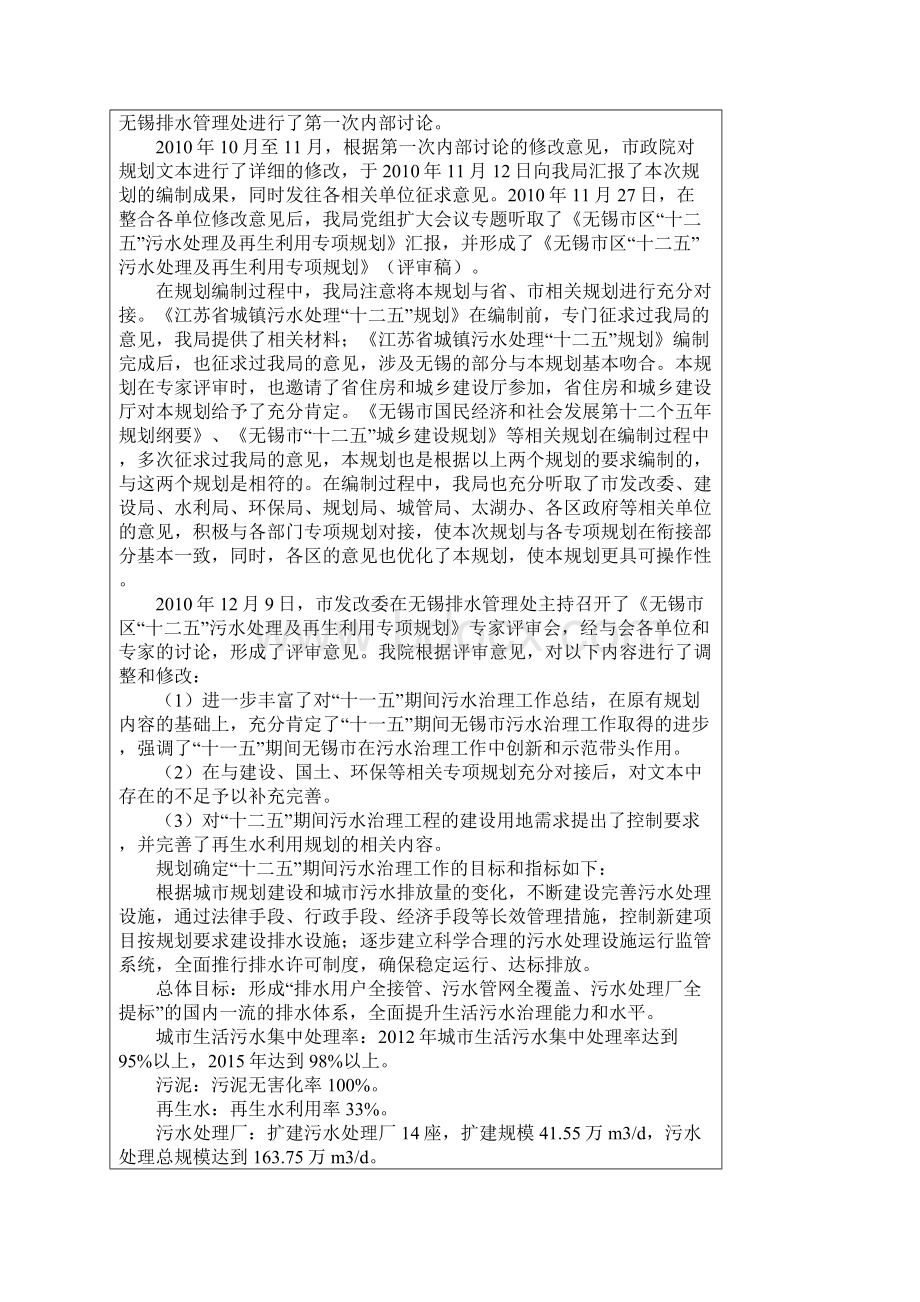 无锡市区十二五污水处理及再生利用专项规划.docx_第3页