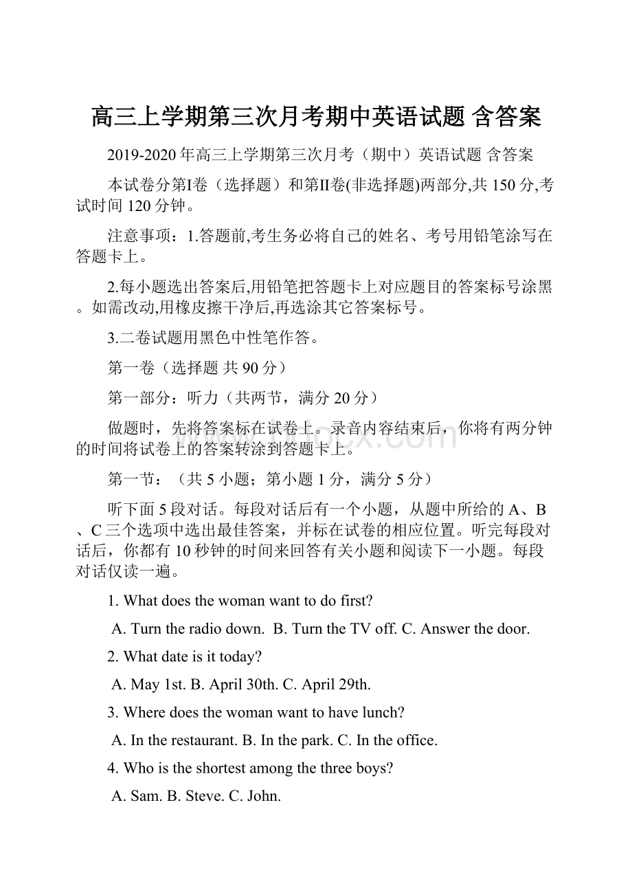 高三上学期第三次月考期中英语试题 含答案.docx_第1页