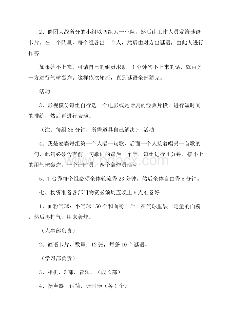 最新校园万圣节主题活动策划_学生社团万圣节活动策划方案3篇.docx_第3页