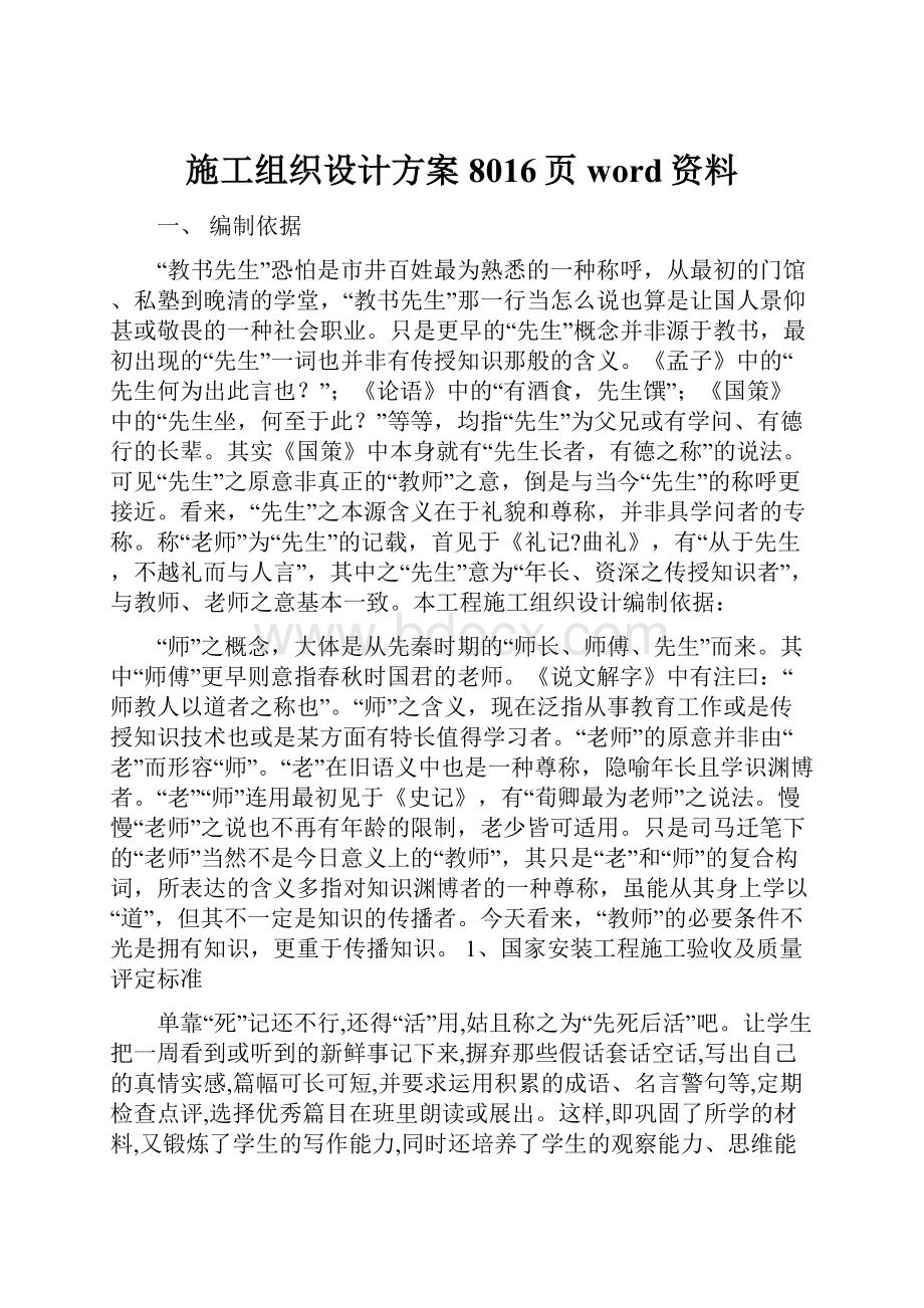 施工组织设计方案 8016页word资料.docx_第1页