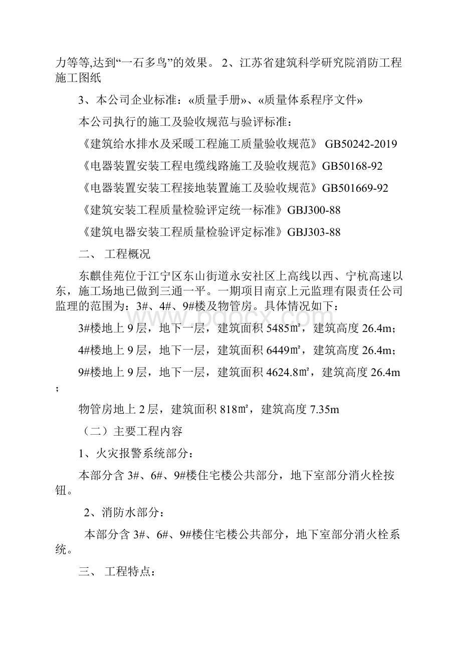 施工组织设计方案 8016页word资料.docx_第2页