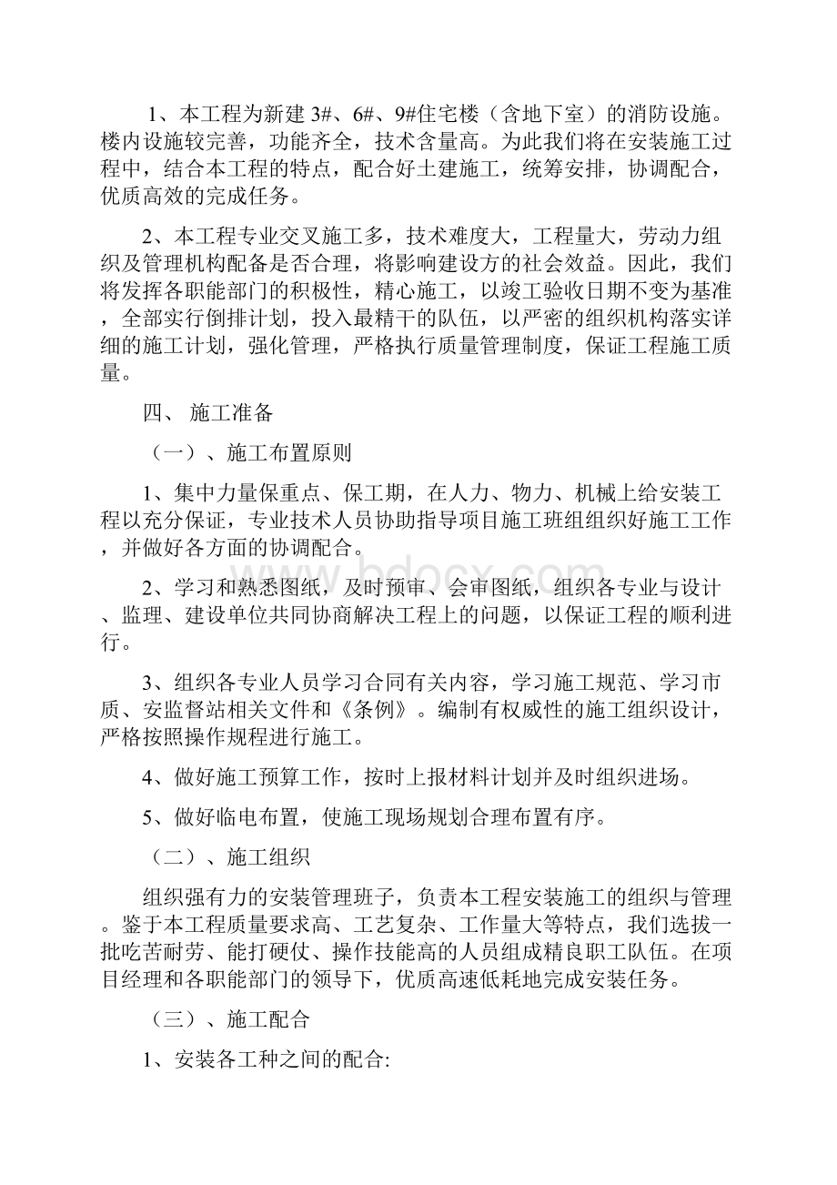 施工组织设计方案 8016页word资料.docx_第3页