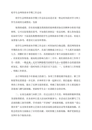 校学生会网络部本学期工作总结.docx