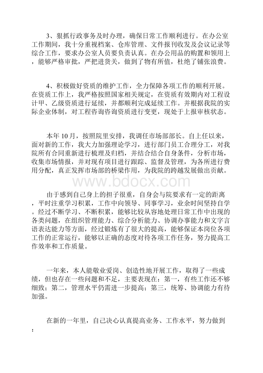 行政办公室的工作总结范文.docx_第2页