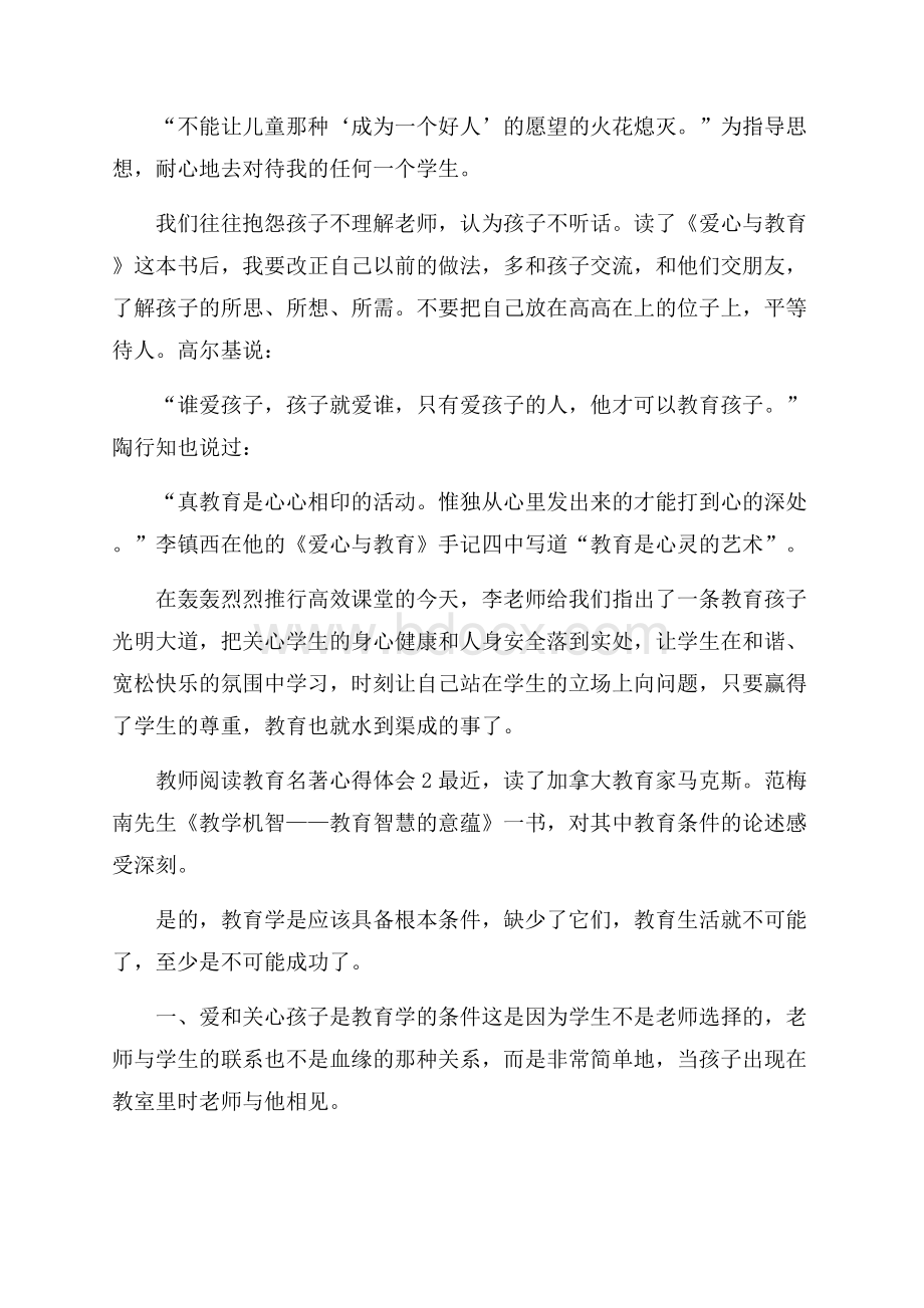 教师阅读教育名著心得体会.docx_第2页