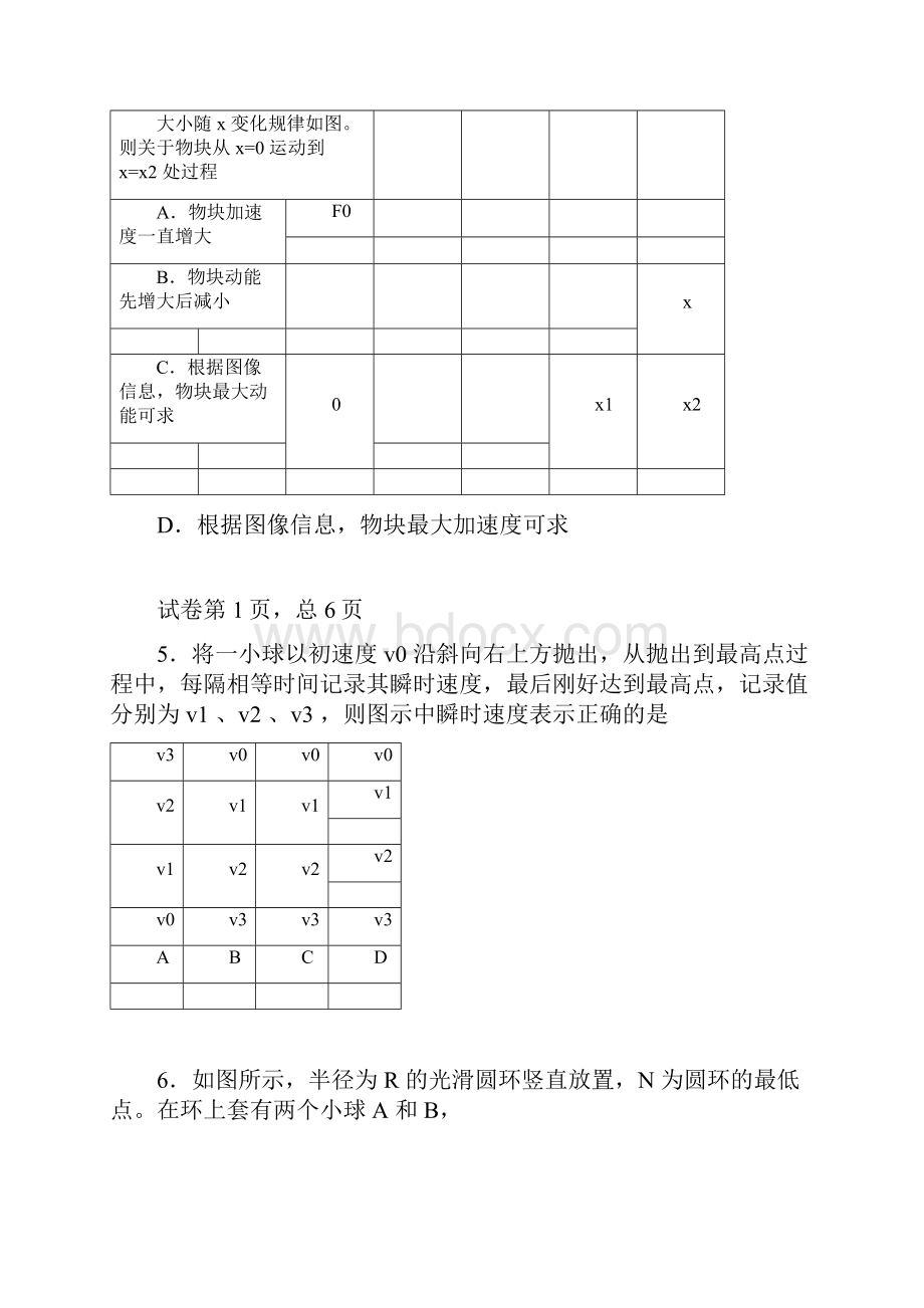 学年广东省实验中学高一下学期期末考试物理理试题Word版含答案.docx_第3页