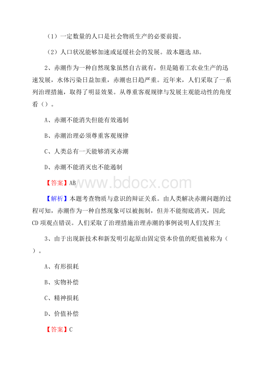 肇源县博物馆招聘试题及答案.docx_第2页