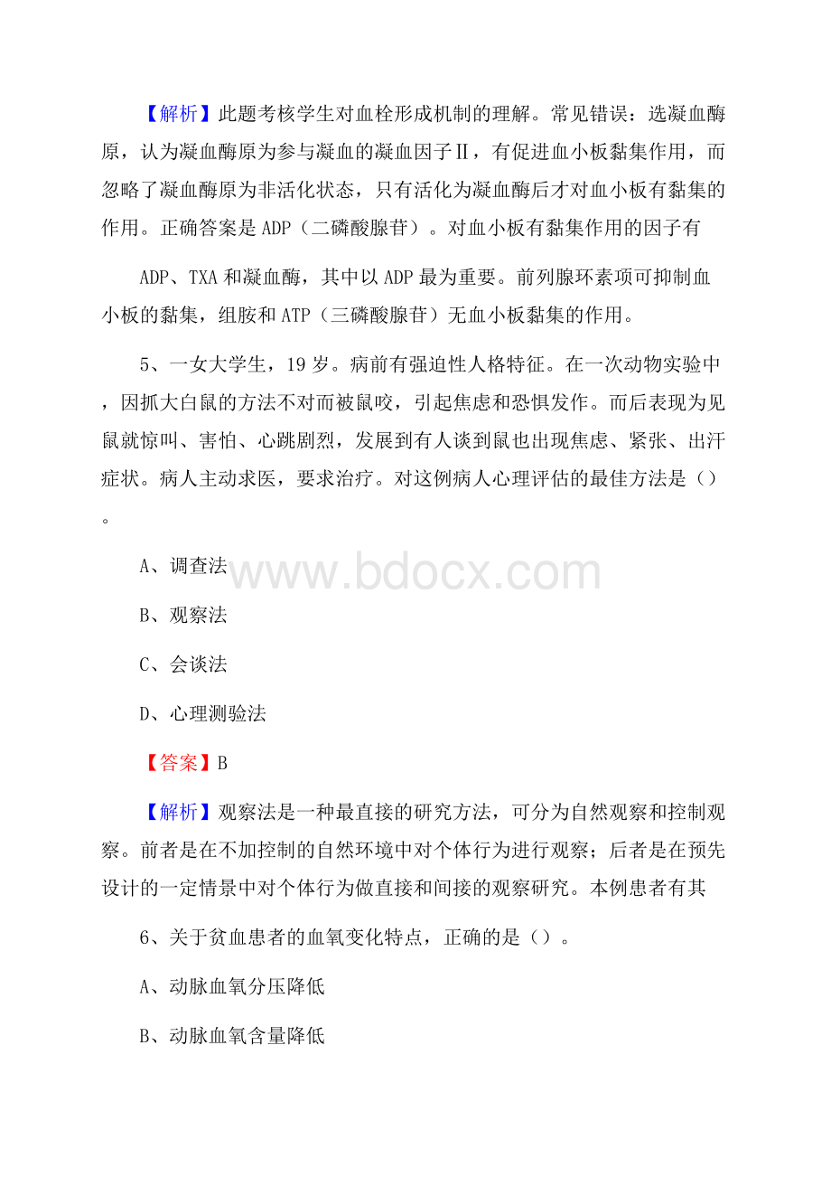 下半年浙江省丽水市缙云县医药护技招聘考试(临床医学)真题.docx_第3页