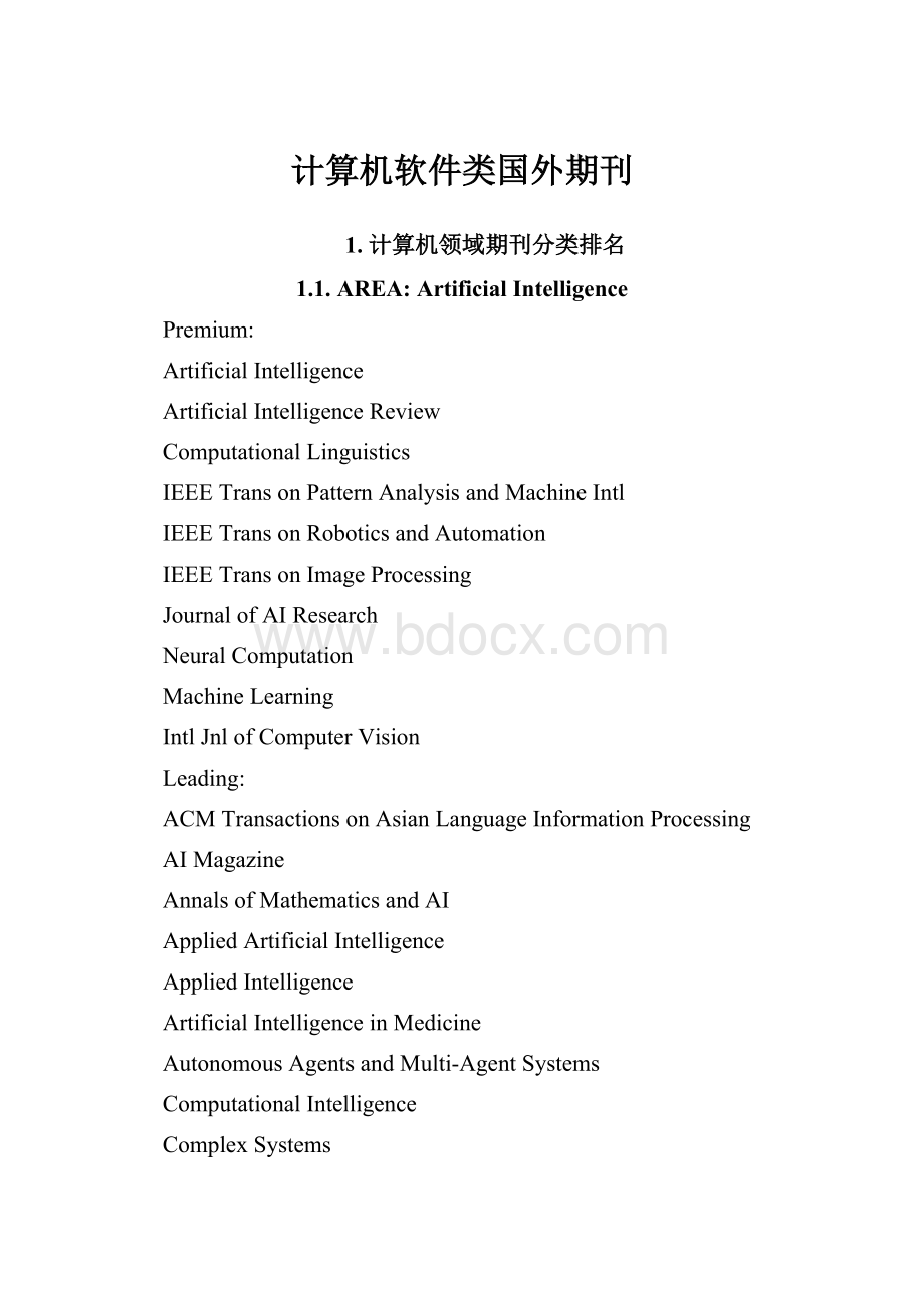 计算机软件类国外期刊.docx