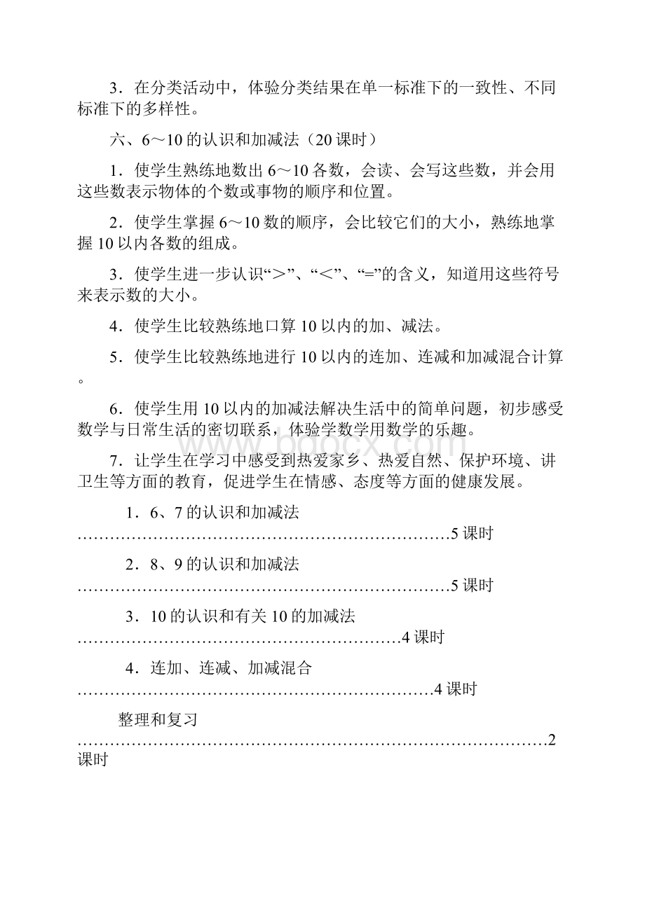 一至六年级各单元安排及教学目标.docx_第3页