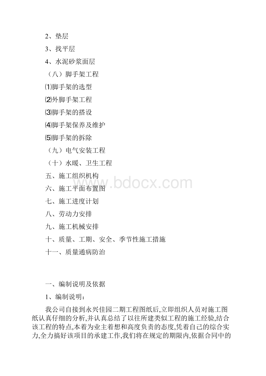 南通市永兴佳园二期工程施工组织设计.docx_第3页