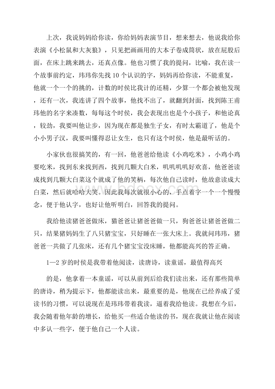 家长亲子共读心得体会(精选4篇).docx_第2页