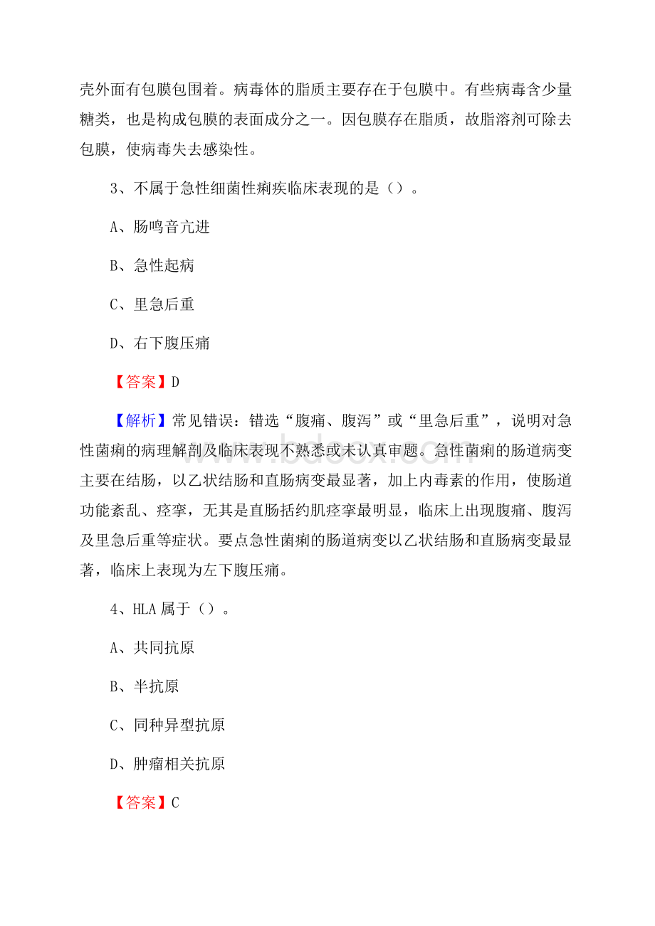 云南国济医院医药护技人员考试试题及解析.docx_第2页