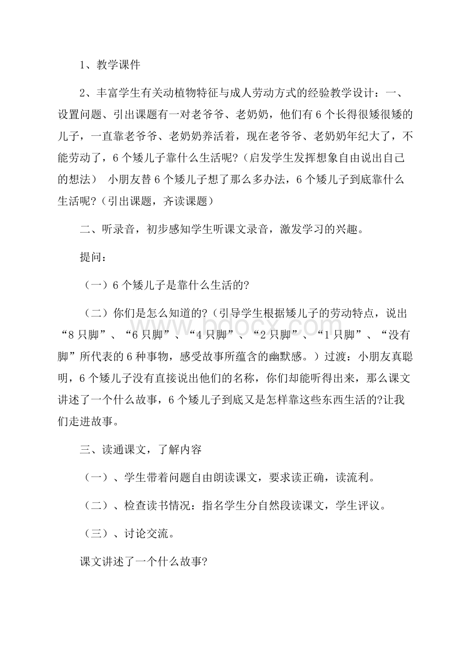 六个矮儿子的教学设计模板.docx_第2页