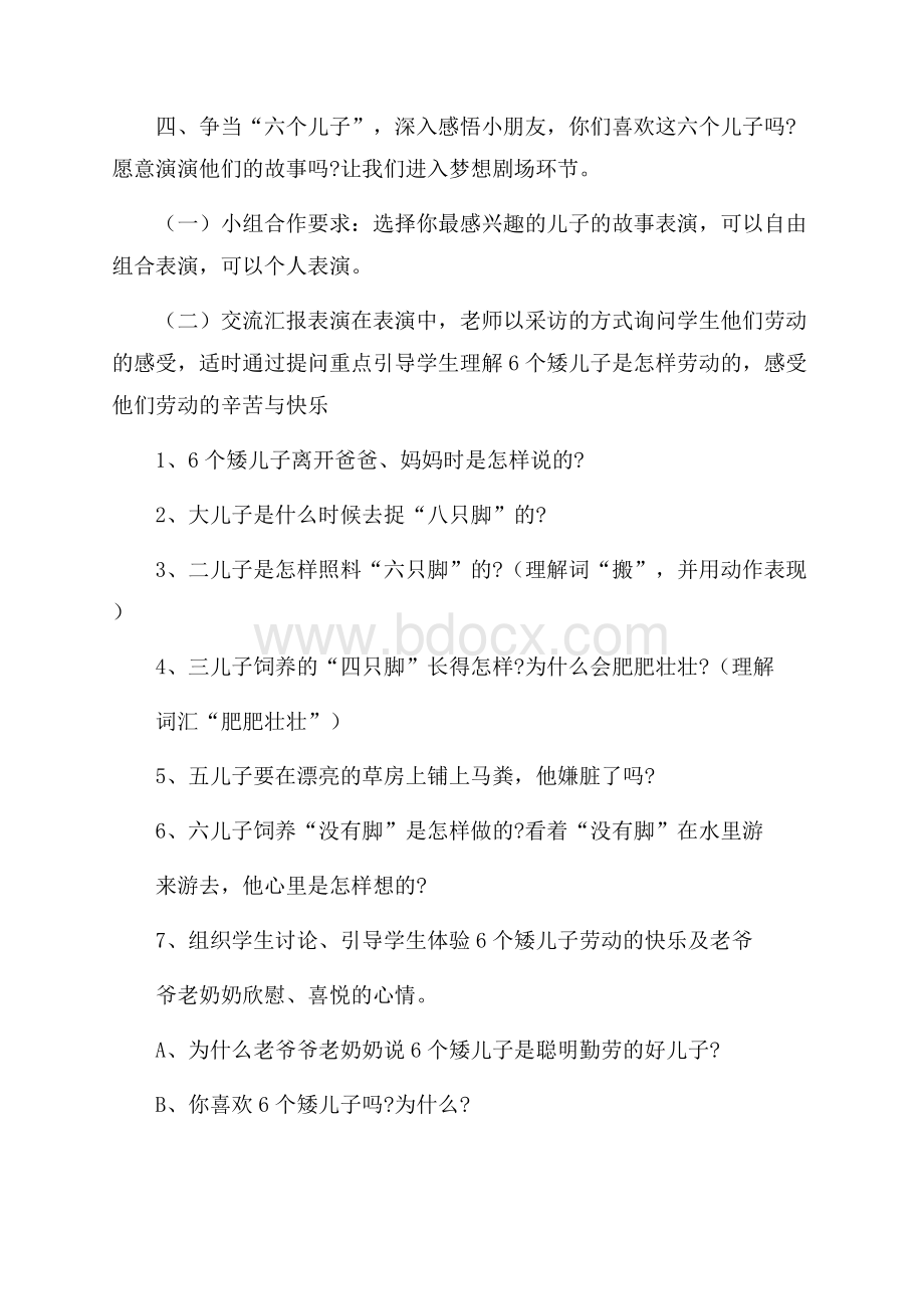 六个矮儿子的教学设计模板.docx_第3页