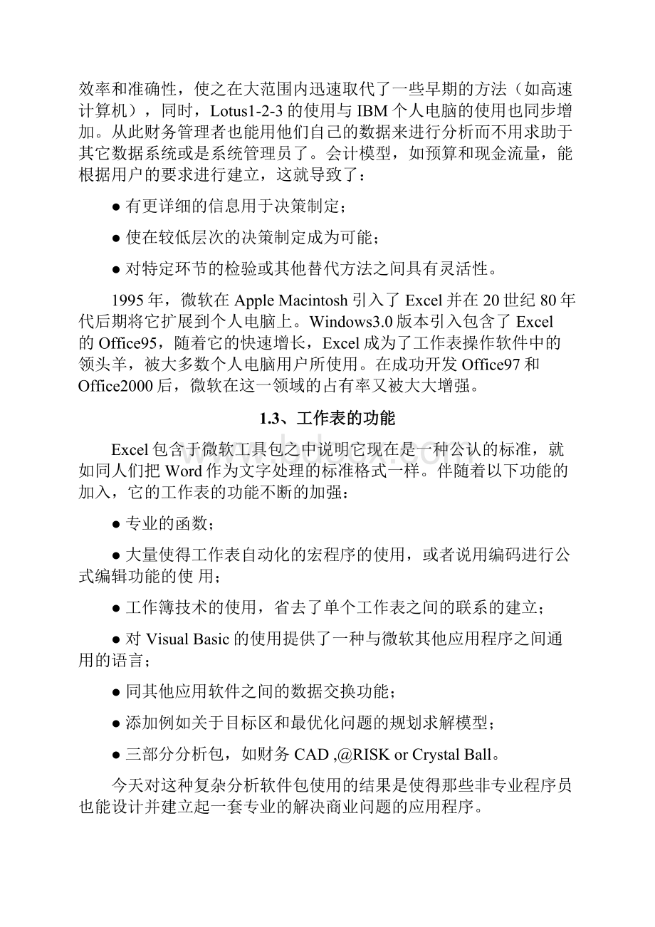 财务模型设计技术及方法概述.docx_第2页