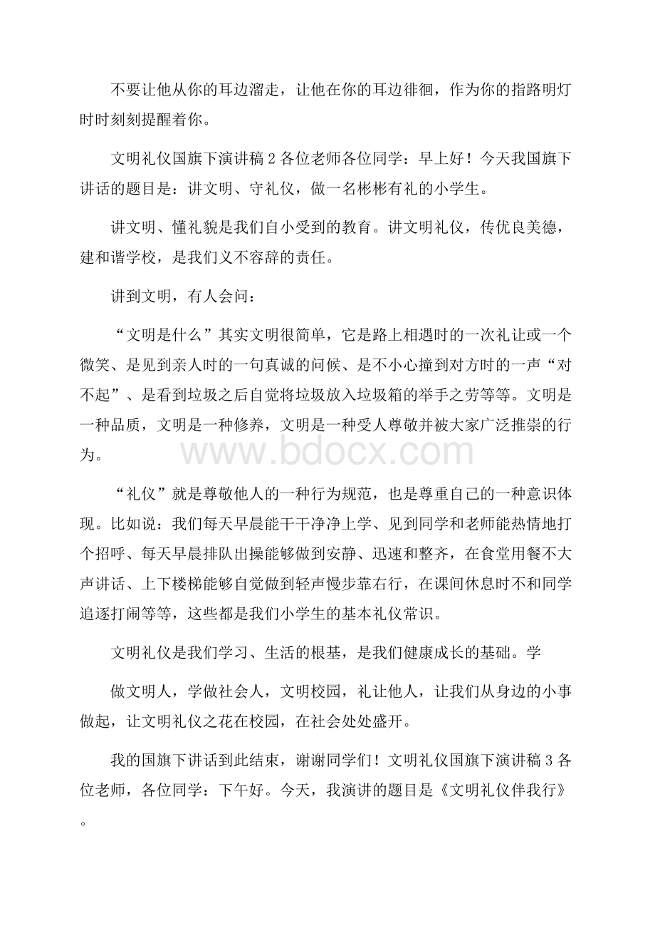 文明礼仪国旗下演讲稿范文(精选5篇).docx_第2页