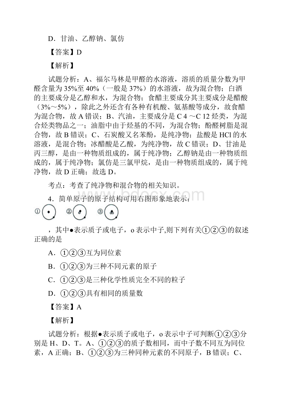 学年度河南省郑州外国语中学高二开学考化学试题解析版.docx_第2页