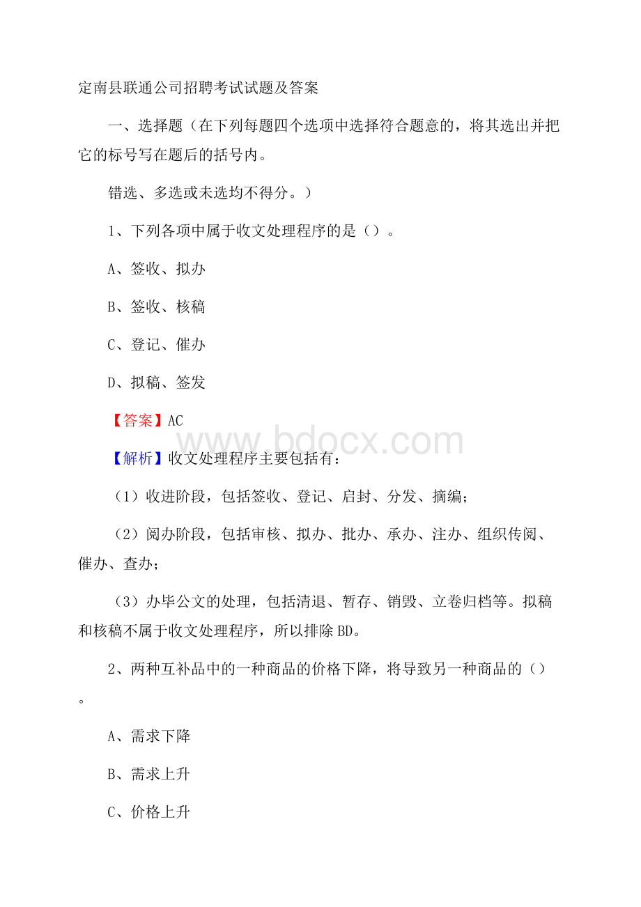 定南县联通公司招聘考试试题及答案.docx