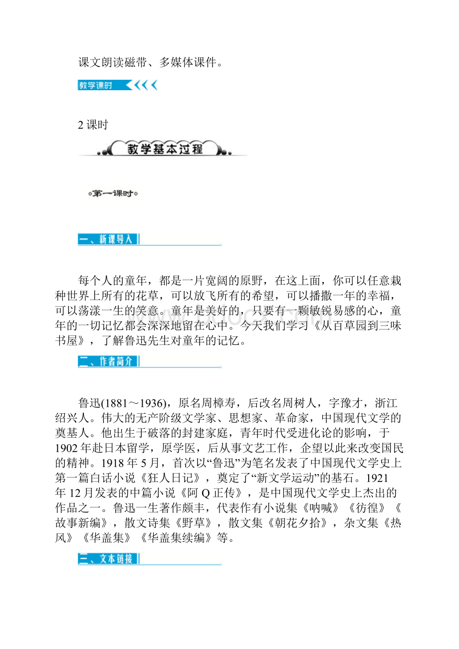 秋新人教版语文七年级上册第三单元教案.docx_第2页