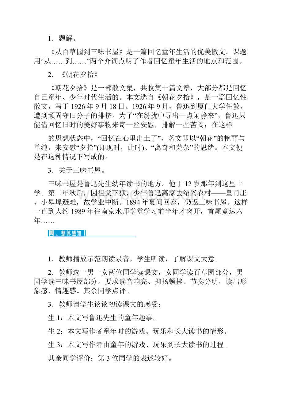 秋新人教版语文七年级上册第三单元教案.docx_第3页