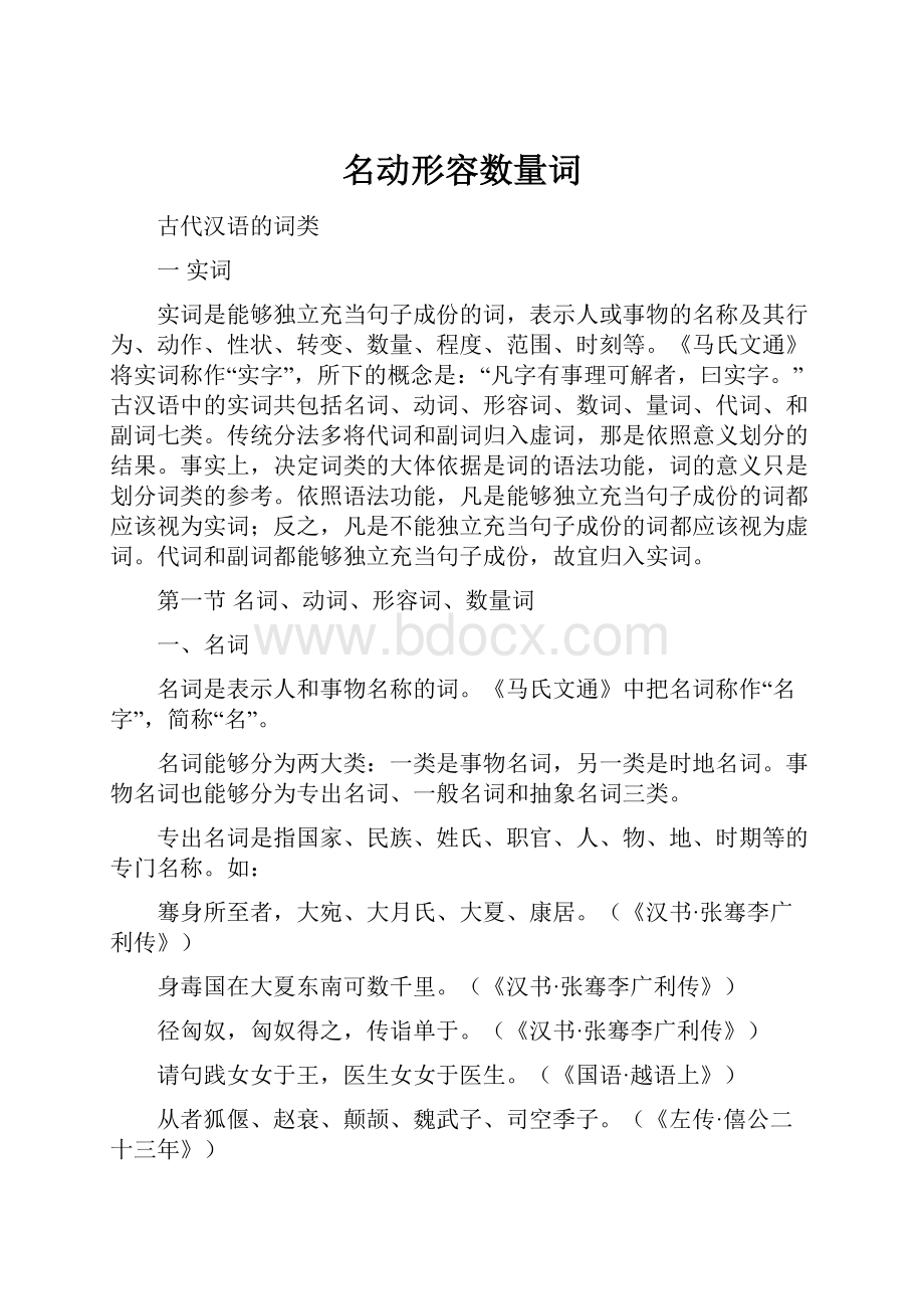 名动形容数量词.docx_第1页