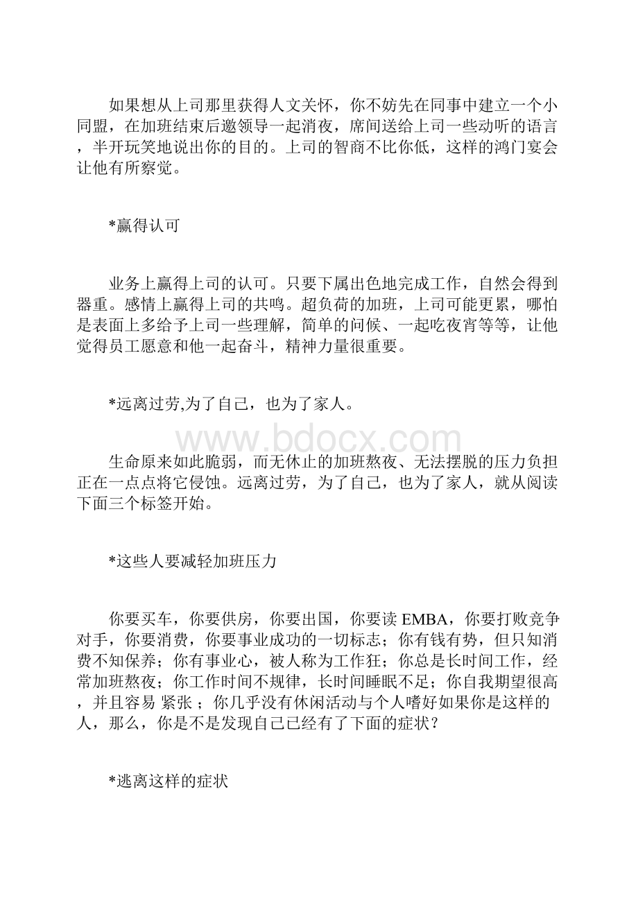 疲劳危机如何解决加班族如何应对疲劳危机.docx_第3页