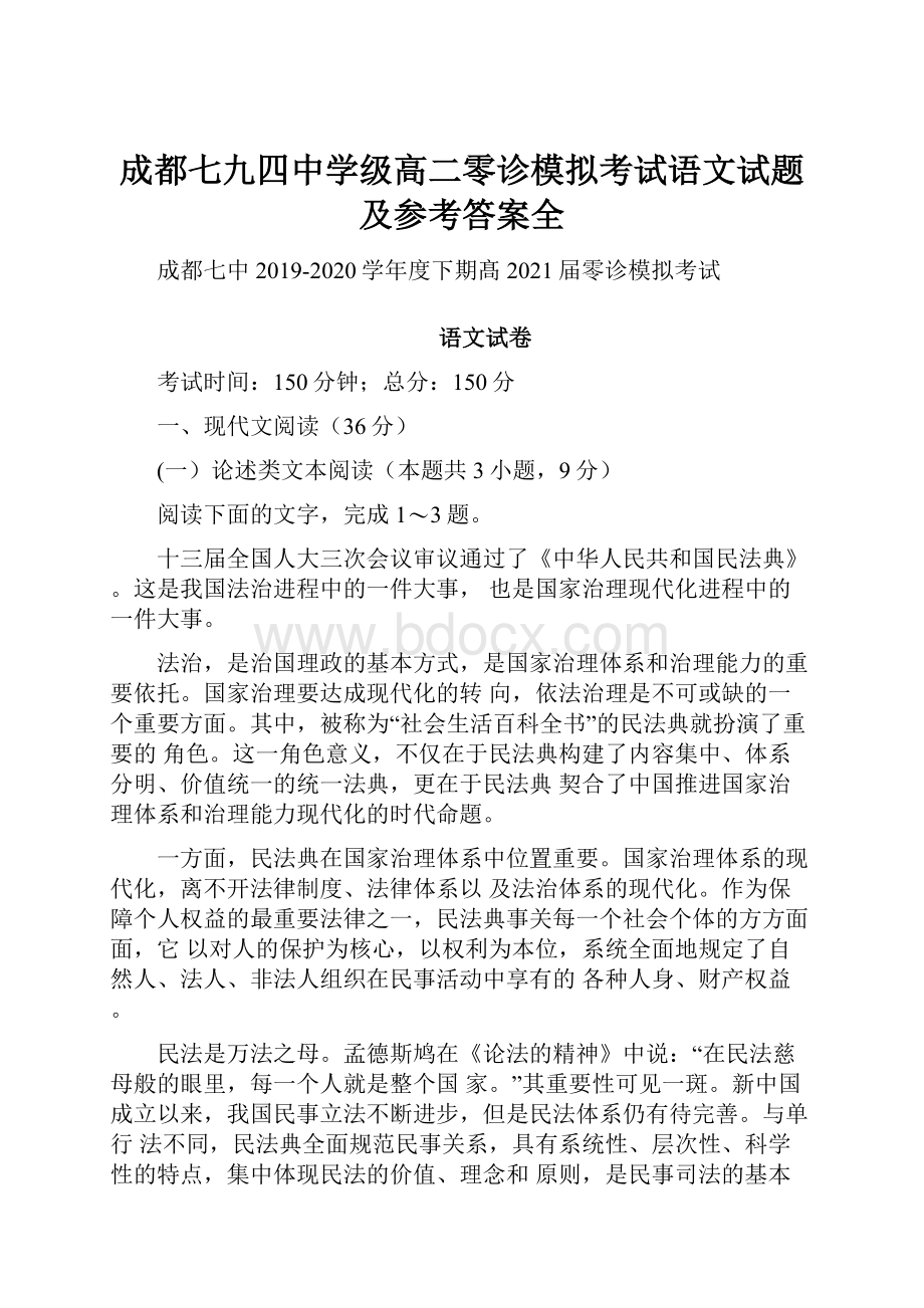 成都七九四中学级高二零诊模拟考试语文试题及参考答案全.docx