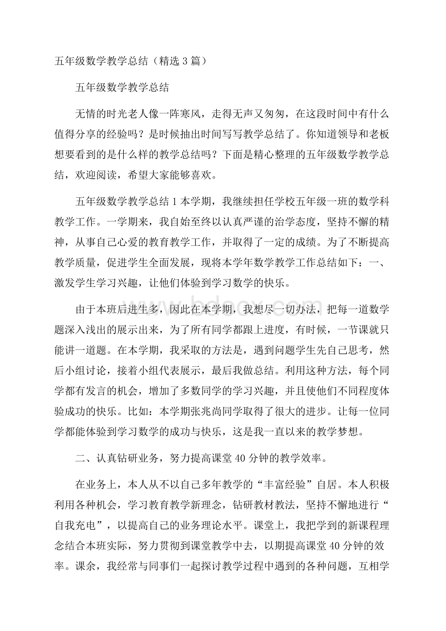 五年级数学教学总结(精选3篇).docx_第1页