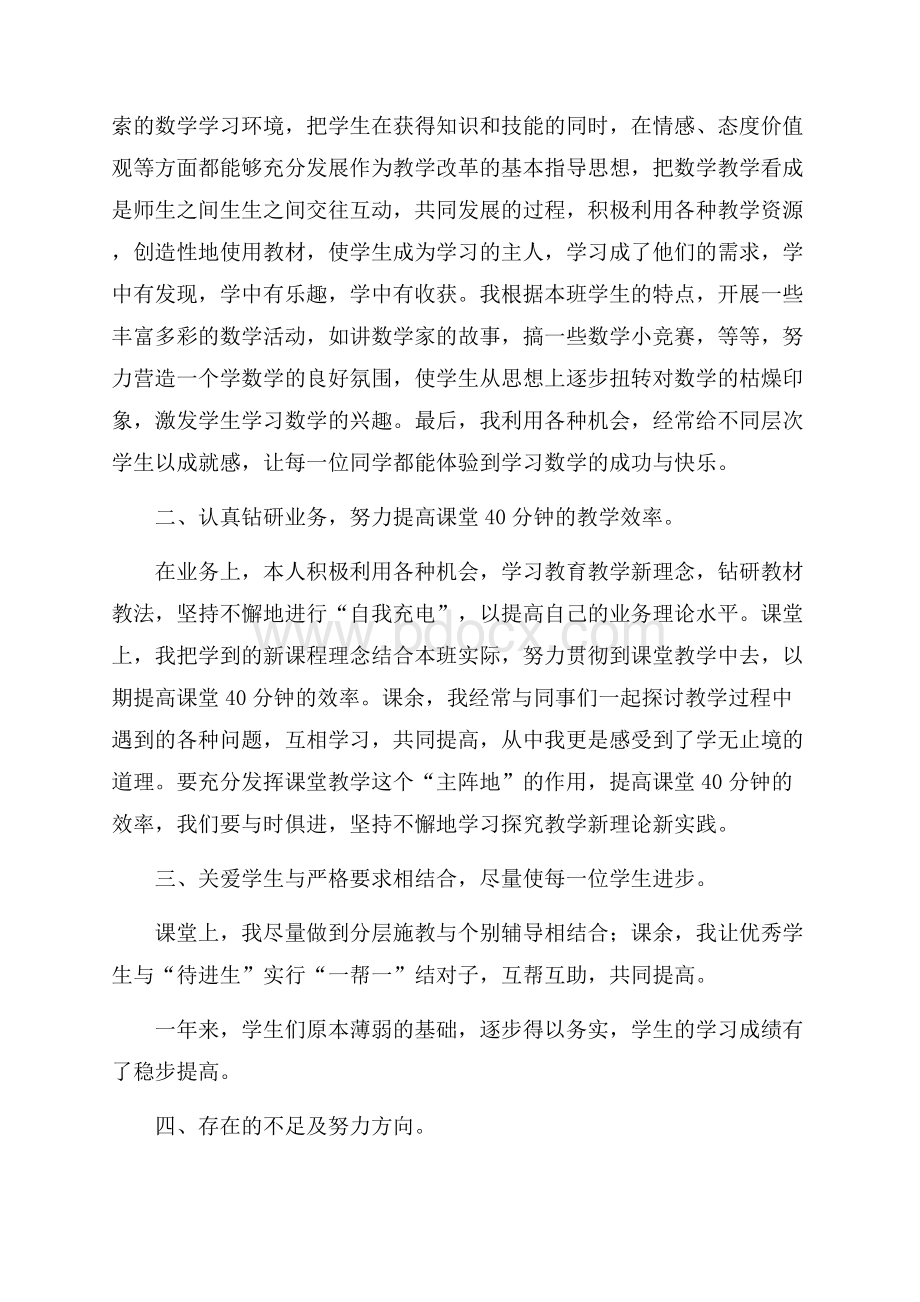 五年级数学教学总结(精选3篇).docx_第3页